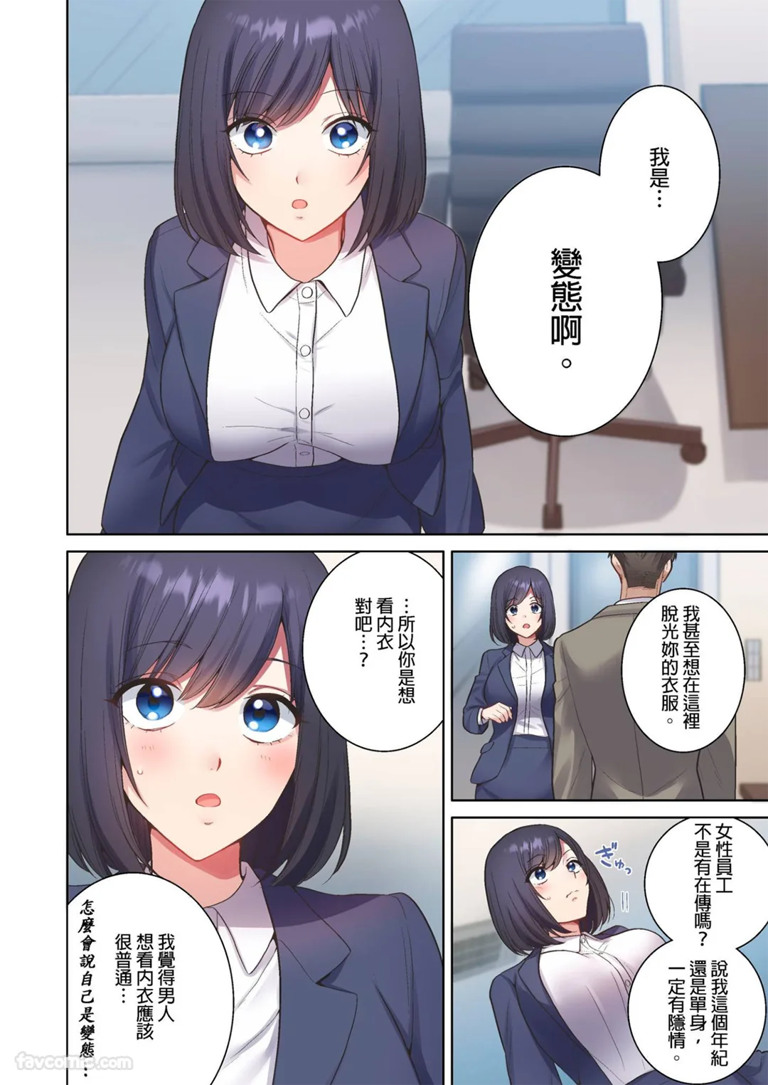 「妳一直很想要我的这根吧？」因变态上司永无止尽的淫语而持续绝顶升天一个月试读5P