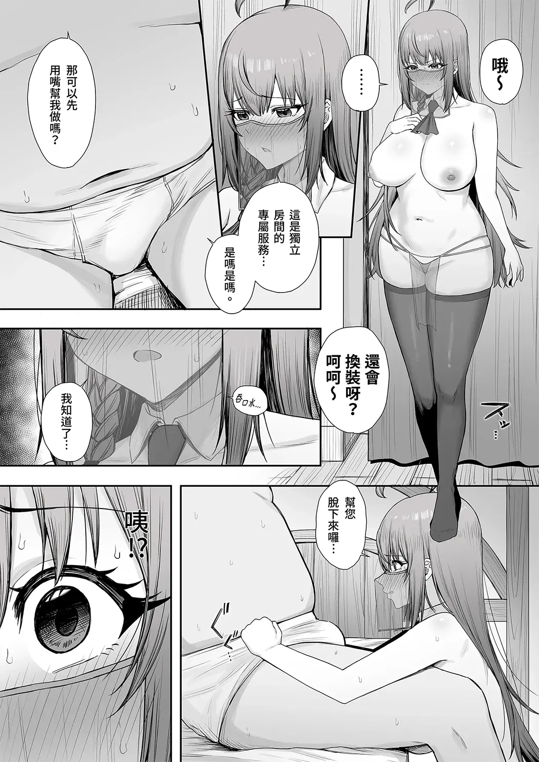 贪吃佩可的打工餐厅似乎有隐藏版菜单2试读4P