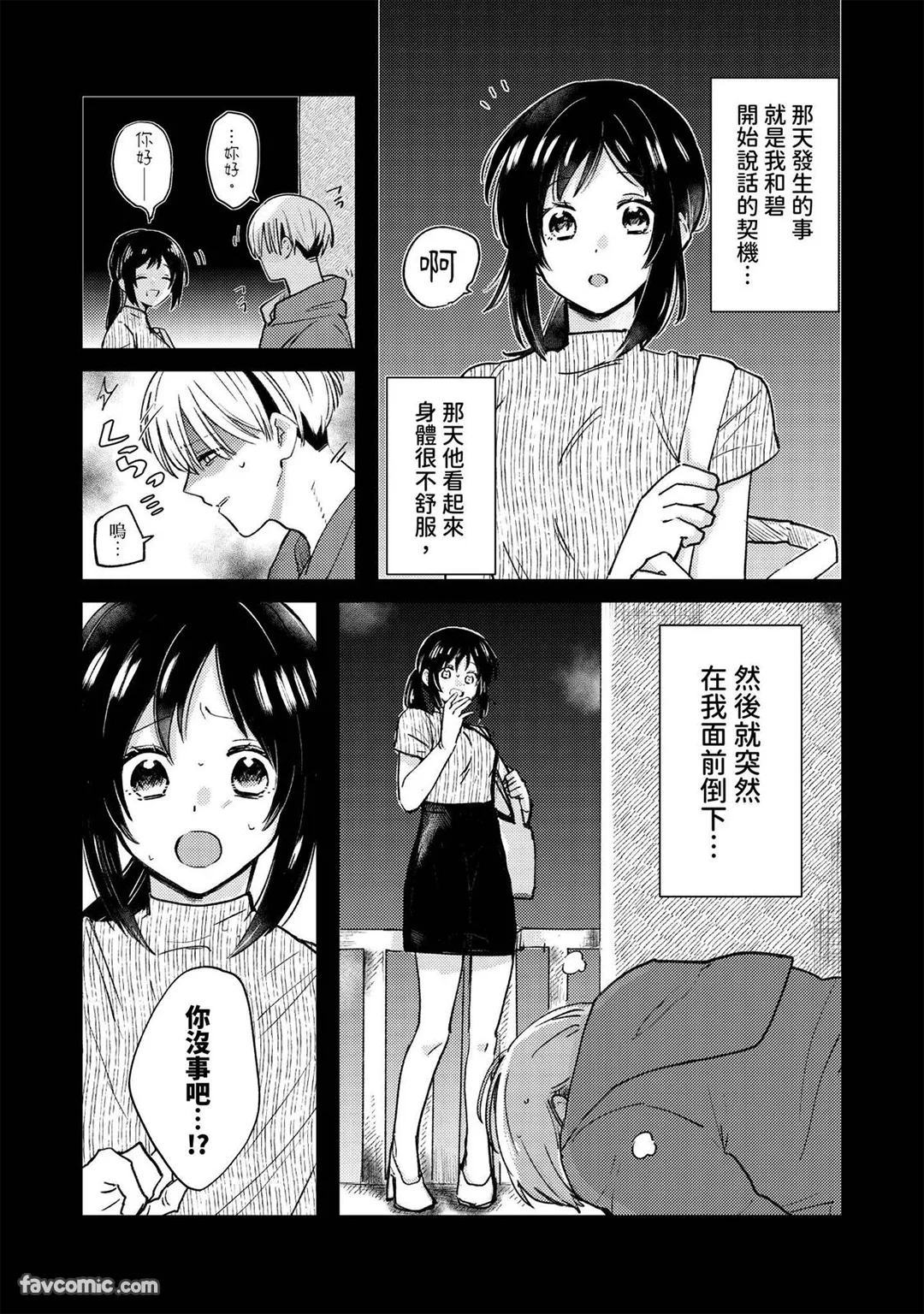 邻居男子的执着性爱～注入深处的溺爱印记～第2话P2