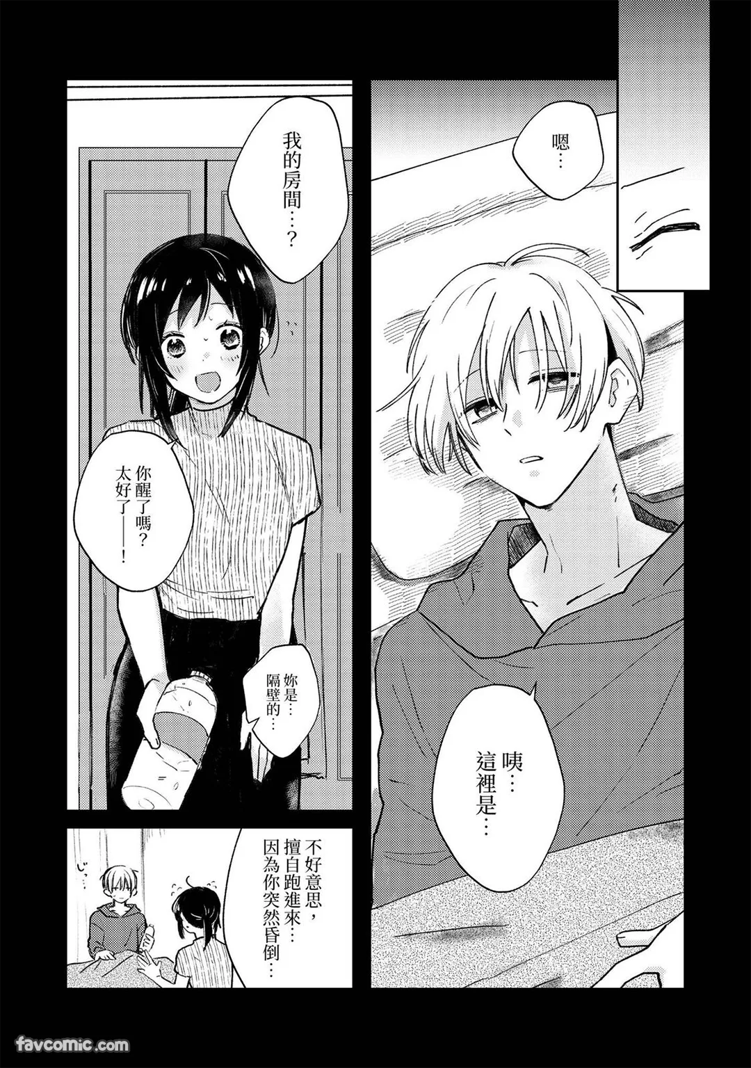 邻居男子的执着性爱～注入深处的溺爱印记～第2话P3