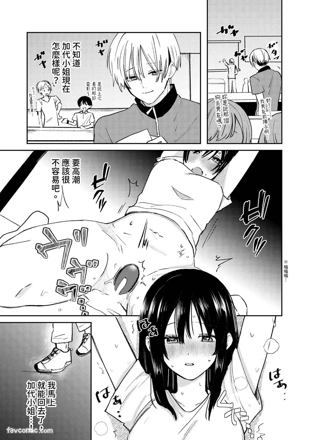 邻居男子的执着性爱～注入深处的溺爱印记～第3话P2