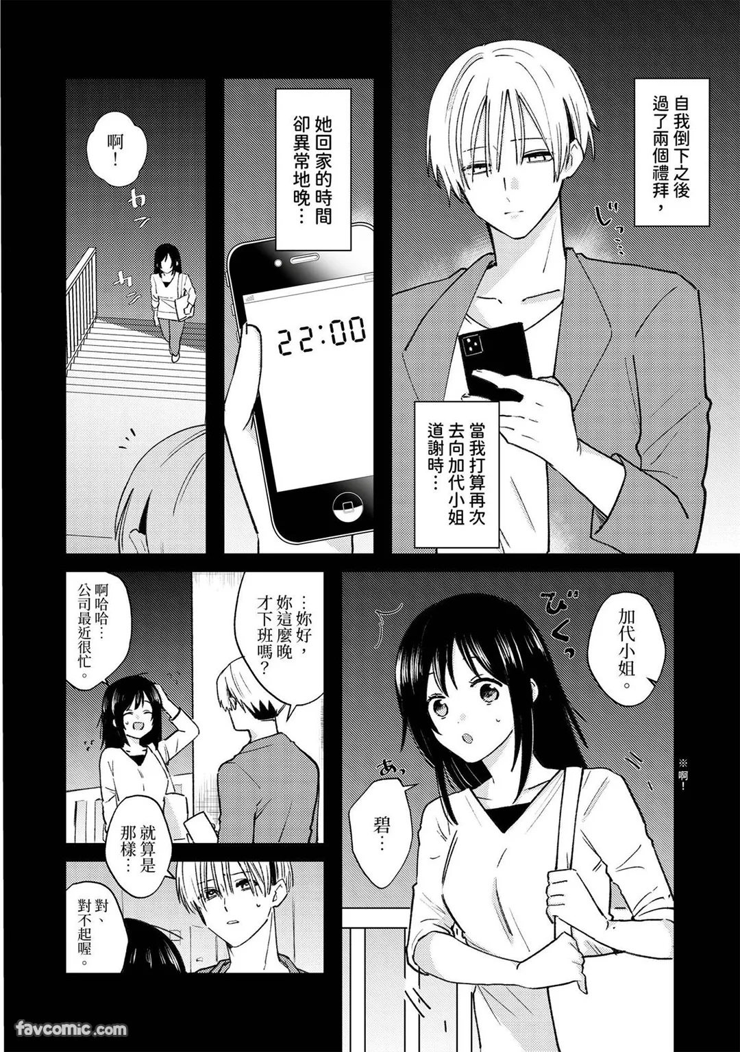 邻居男子的执着性爱～注入深处的溺爱印记～第3话P3