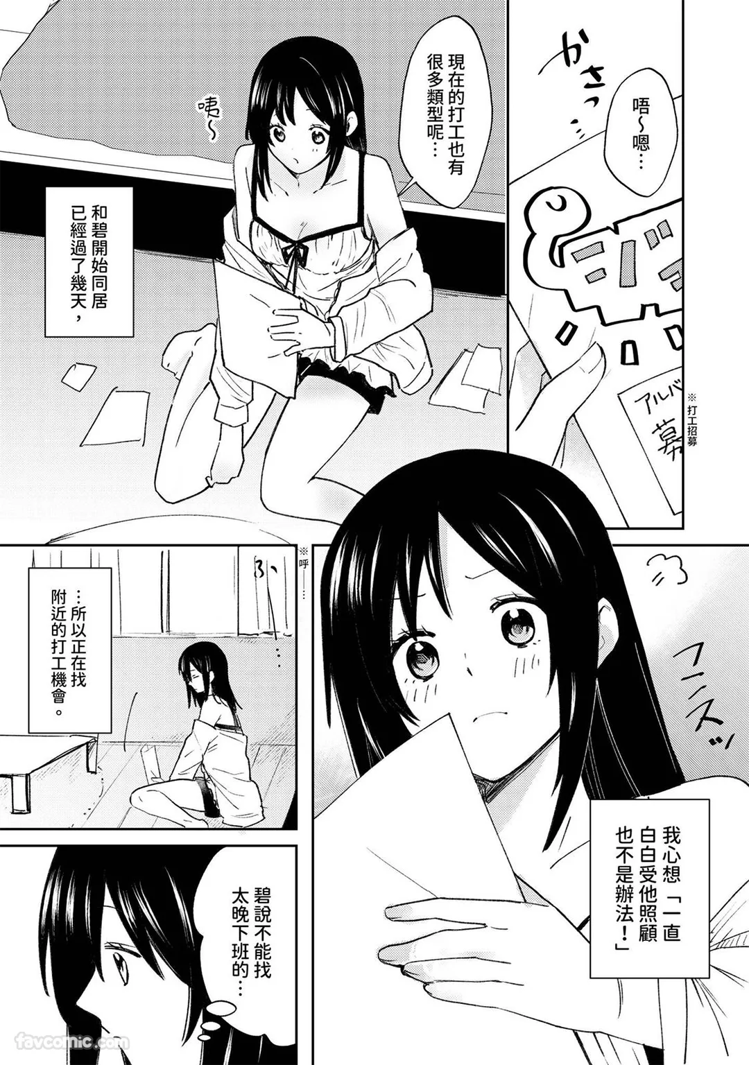 邻居男子的执着性爱～注入深处的溺爱印记～第4话P2