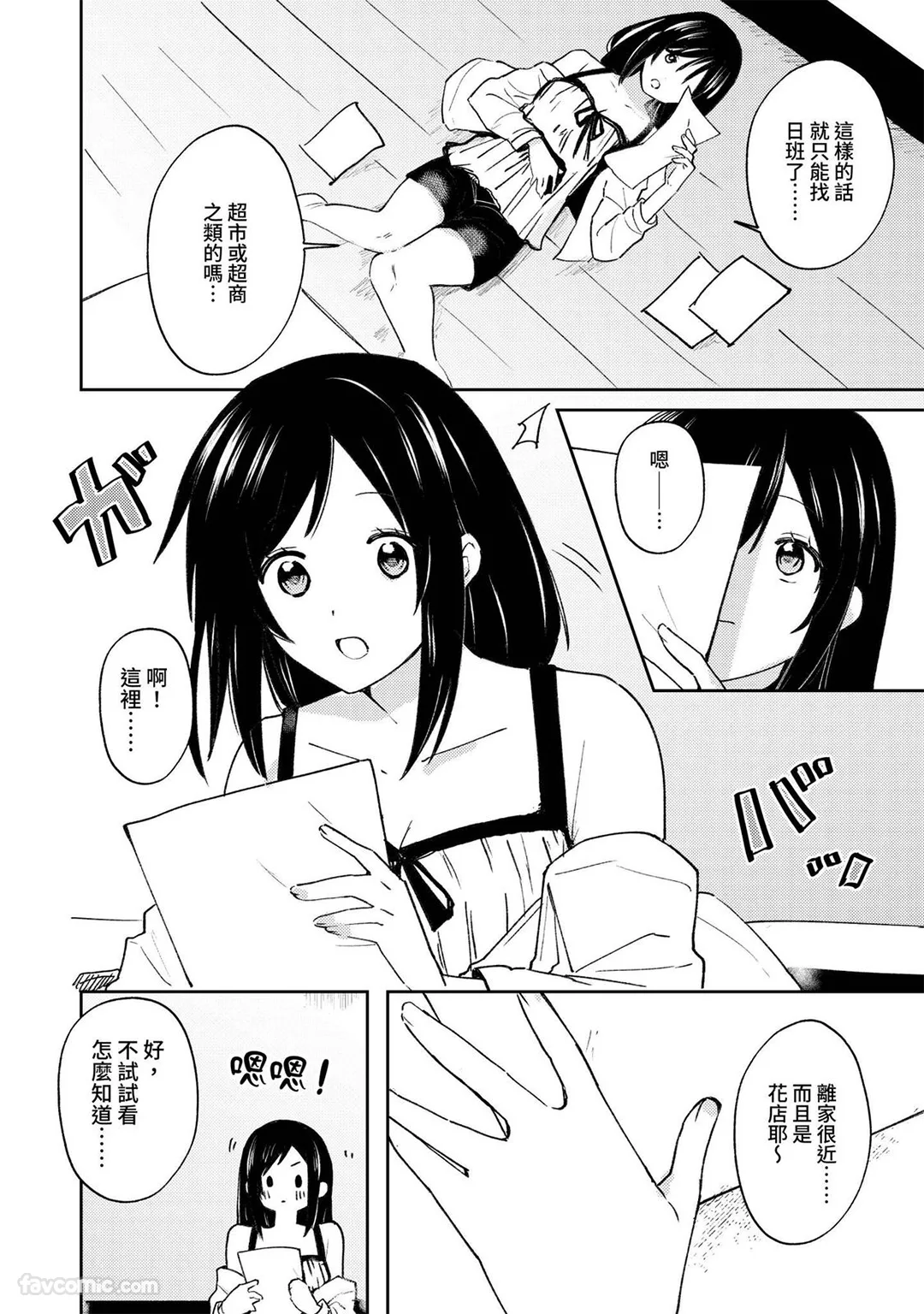 邻居男子的执着性爱～注入深处的溺爱印记～第4话P3