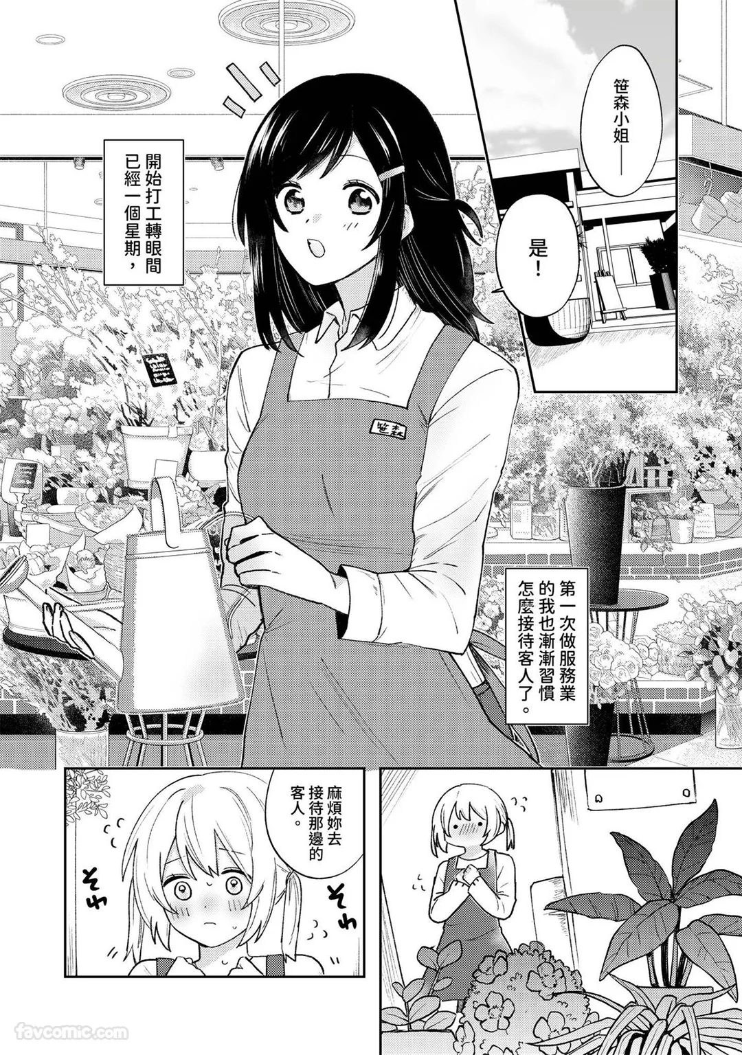 邻居男子的执着性爱～注入深处的溺爱印记～第5话P2