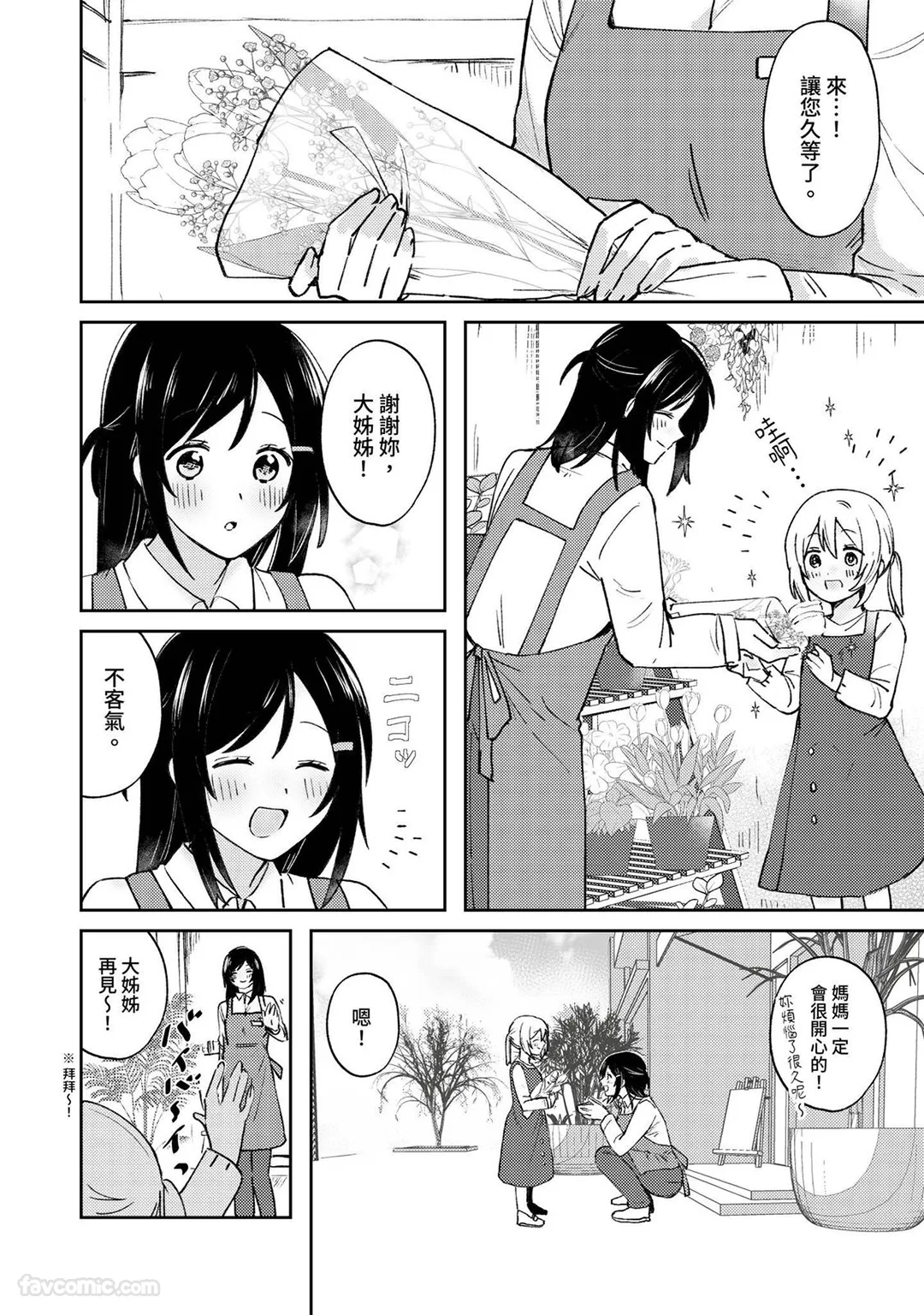 邻居男子的执着性爱～注入深处的溺爱印记～第5话P3