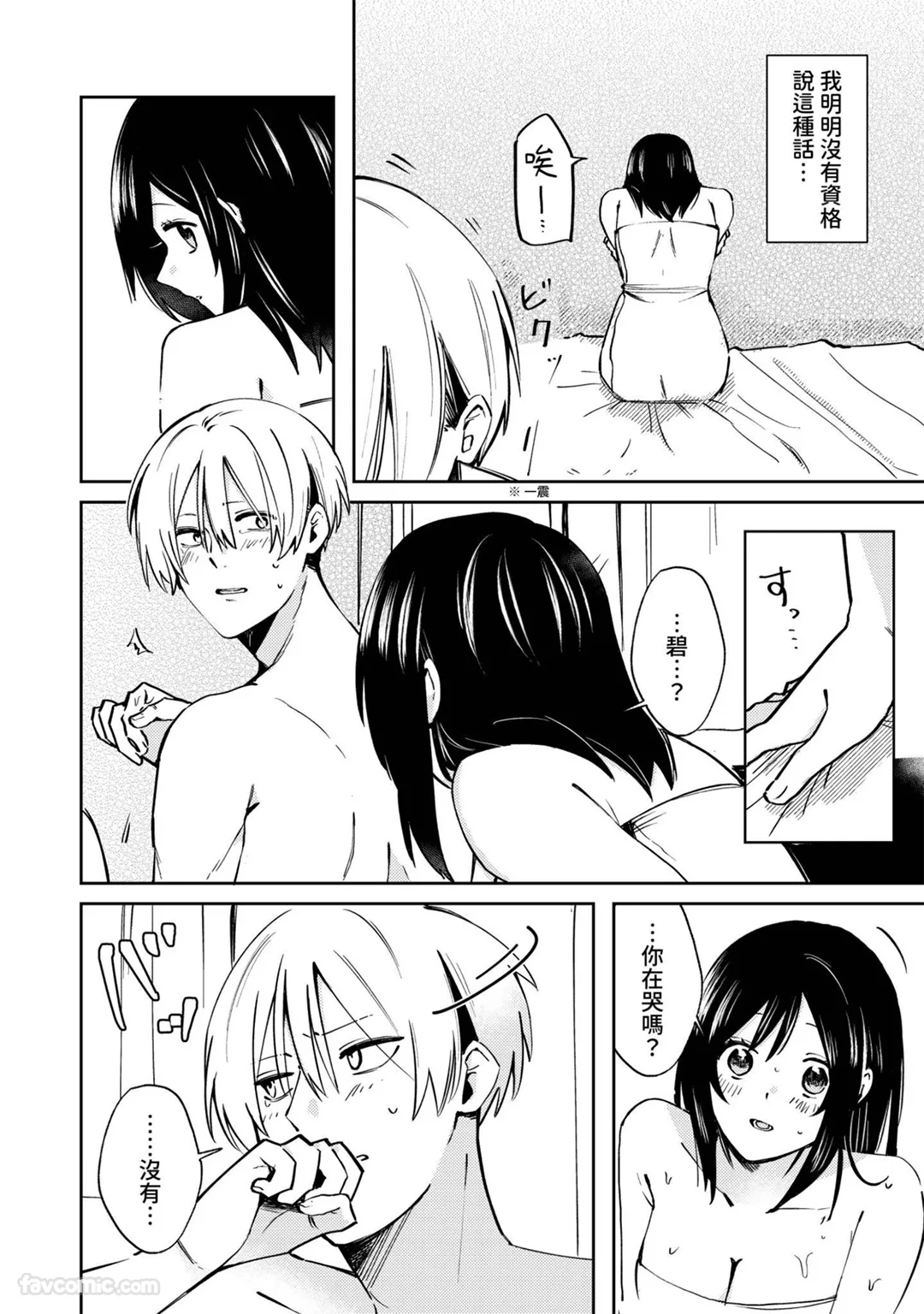 邻居男子的执着性爱～注入深处的溺爱印记～第6话P3