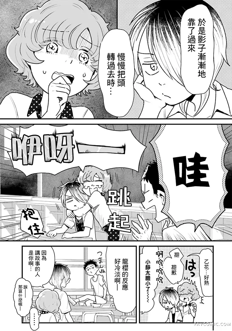 不良小学生和宅姐姐第10话P1