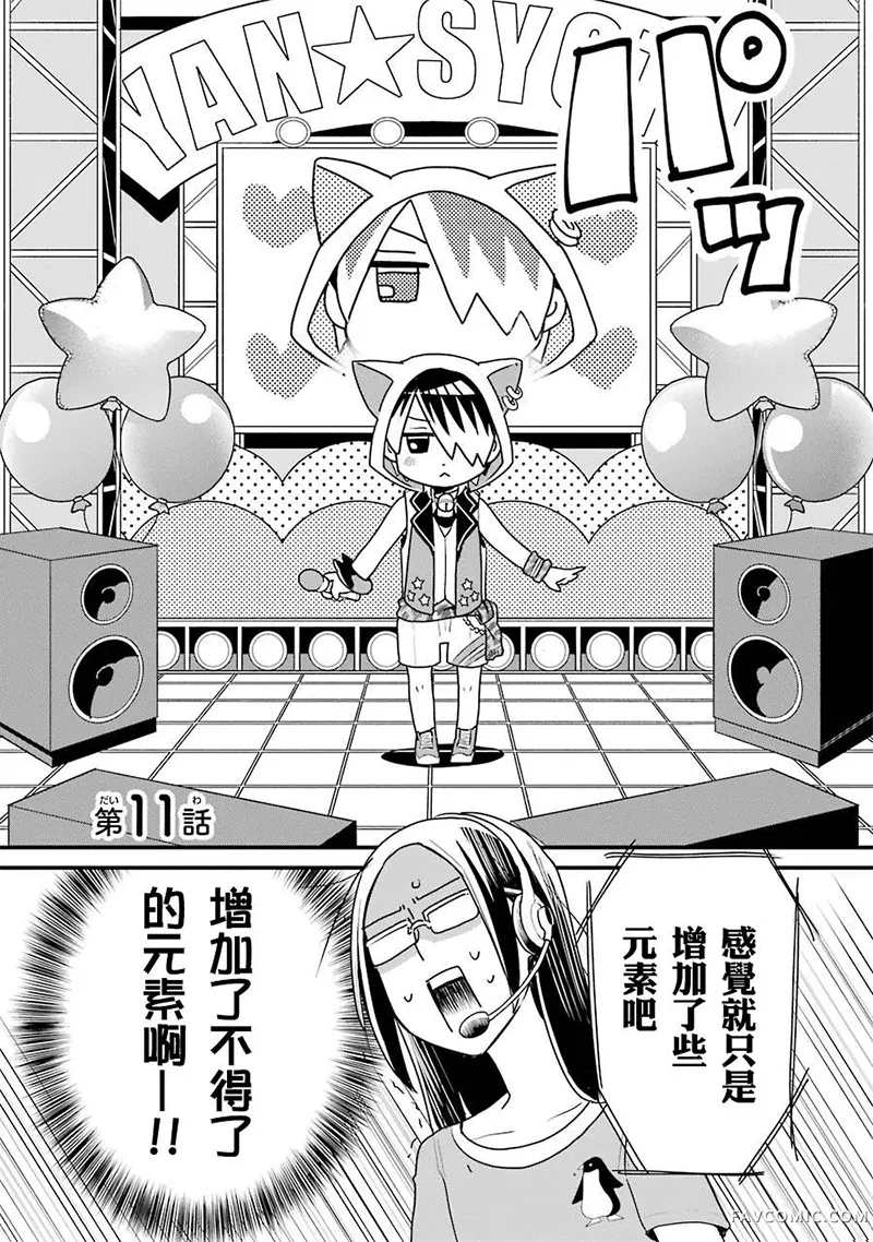 不良小学生和宅姐姐第11话P3