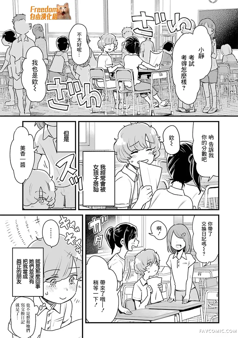 不良小学生和宅姐姐第12话P1