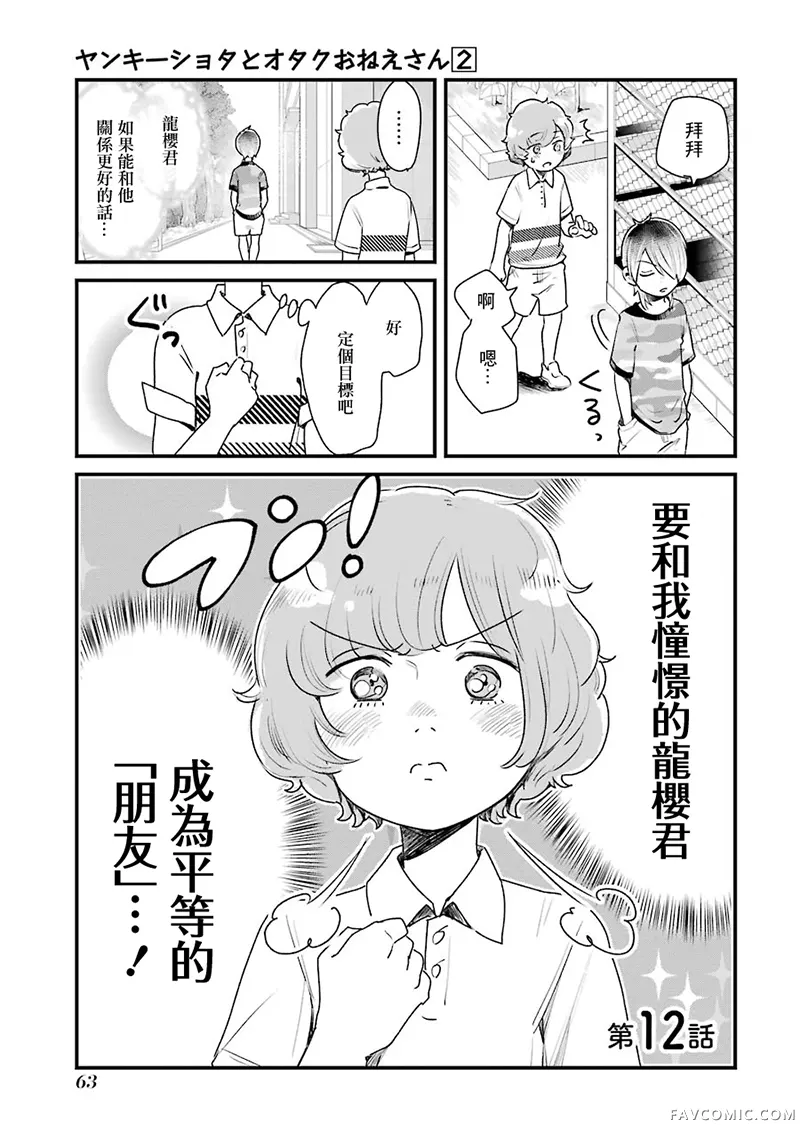 不良小学生和宅姐姐第12话P3