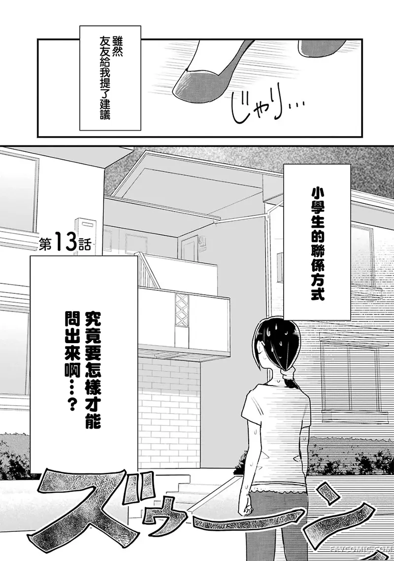 不良小学生和宅姐姐第13话P3