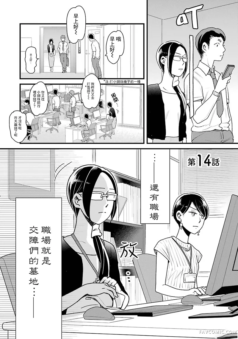 不良小学生和宅姐姐第14话P2