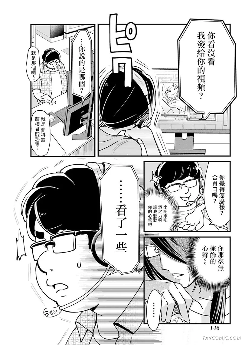 不良小学生和宅姐姐第15.5话P3