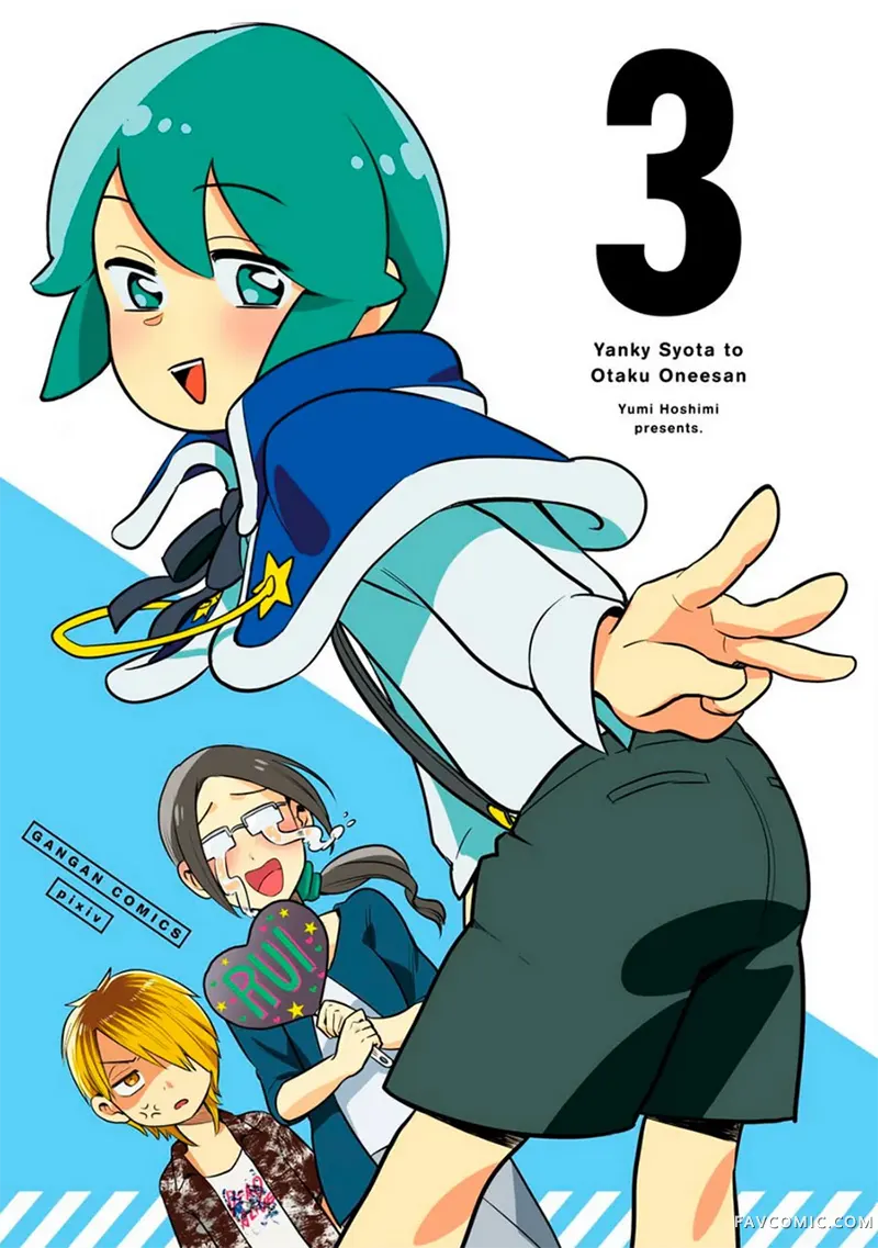 不良小学生和宅姐姐第16话P2