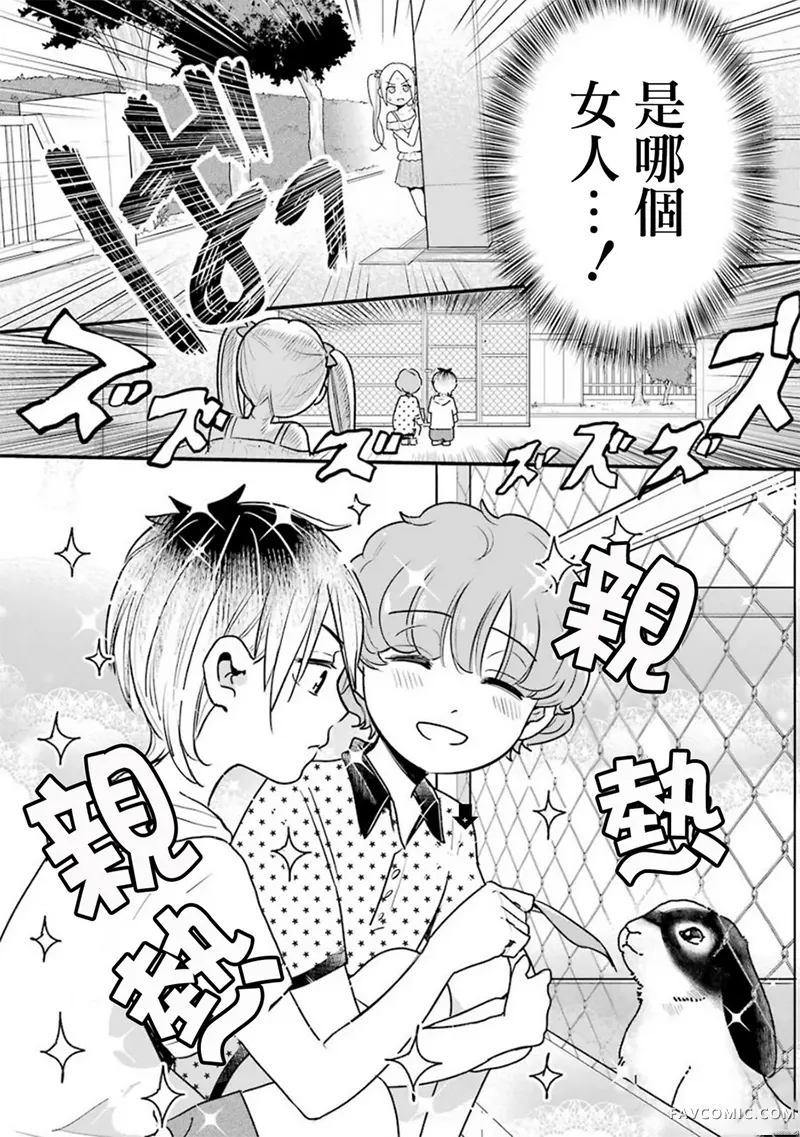 不良小学生和宅姐姐第17话P3