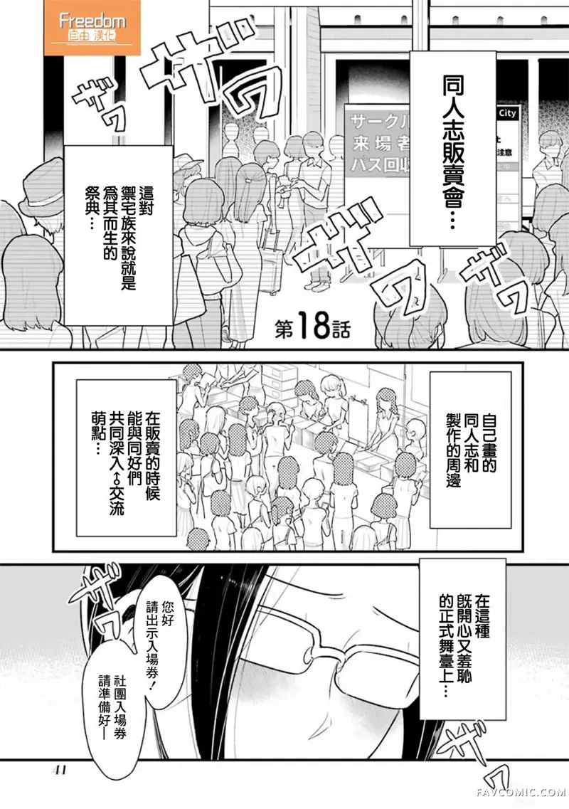 不良小学生和宅姐姐第18话P1