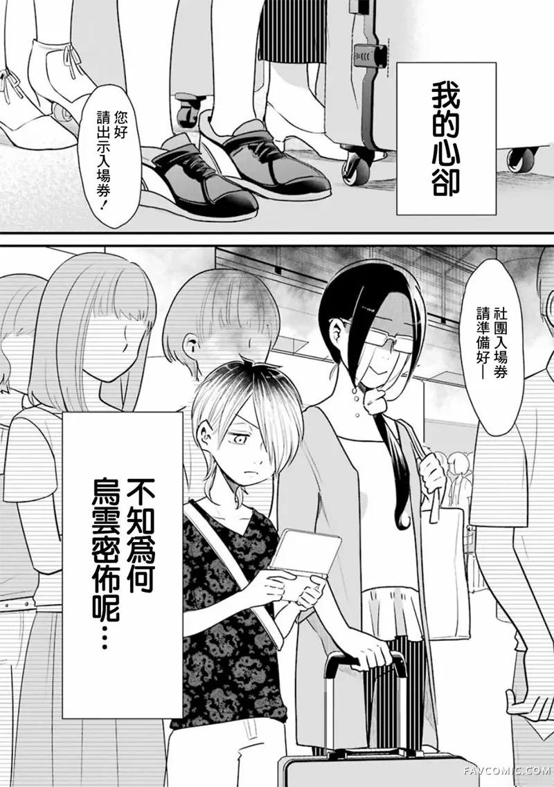 不良小学生和宅姐姐第18话P2