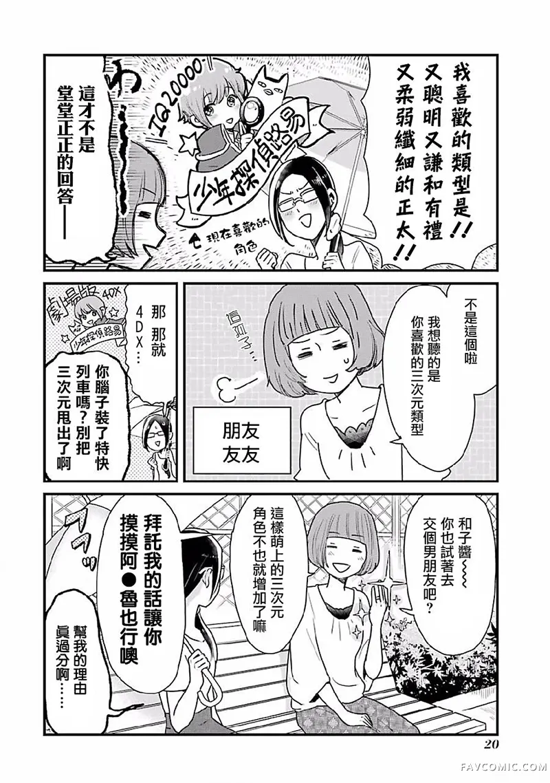 不良小学生和宅姐姐第02话P2