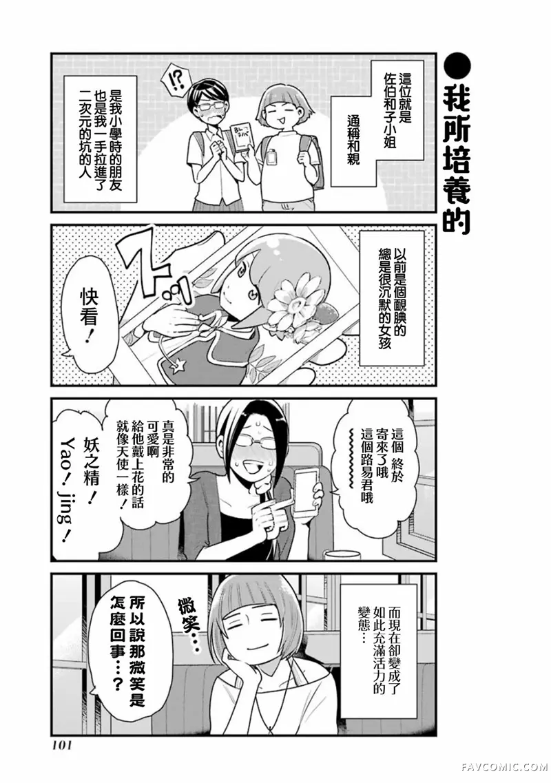 不良小学生和宅姐姐第21话P3