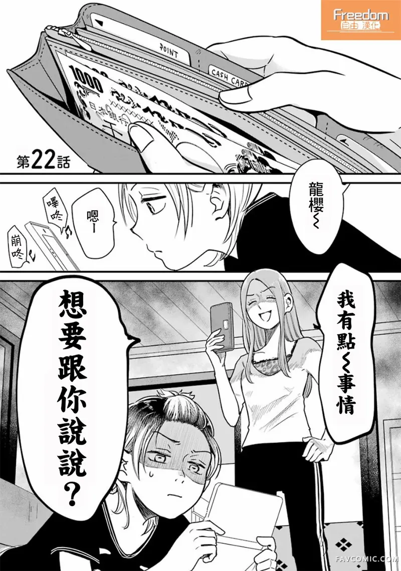 不良小学生和宅姐姐第22话P1