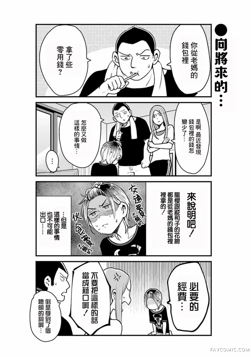 不良小学生和宅姐姐第22话P2