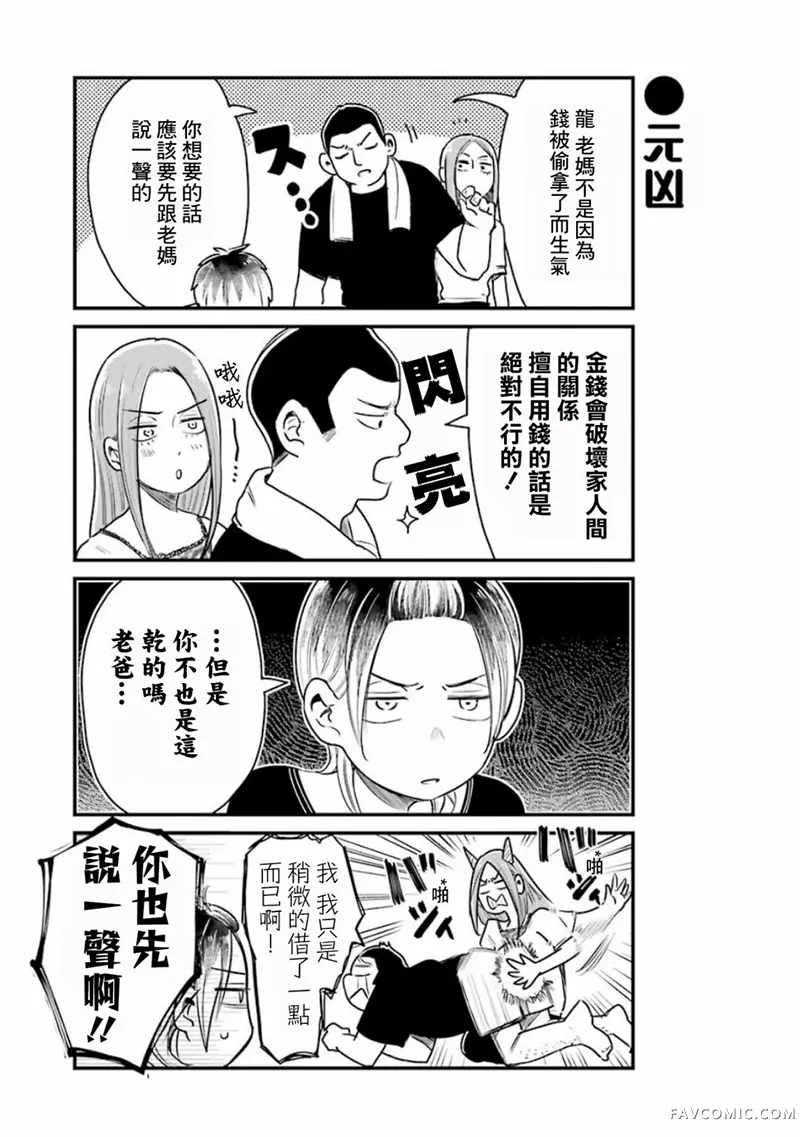 不良小学生和宅姐姐第22话P3