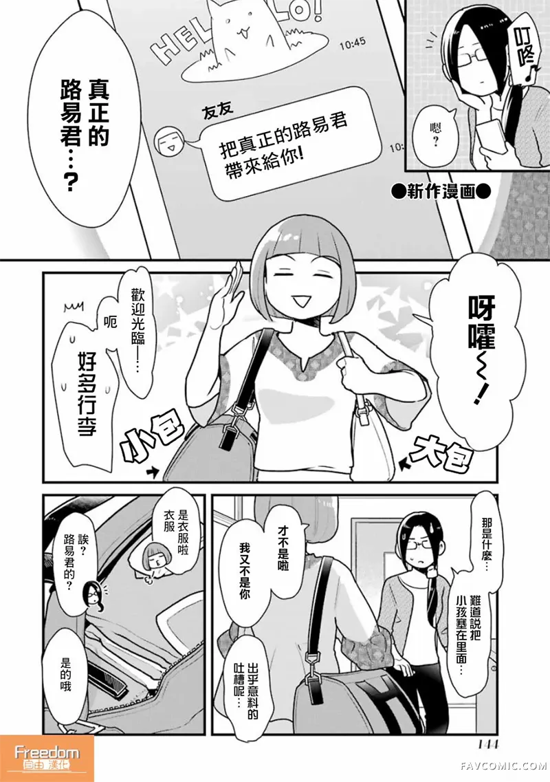 不良小学生和宅姐姐第22.5话P1