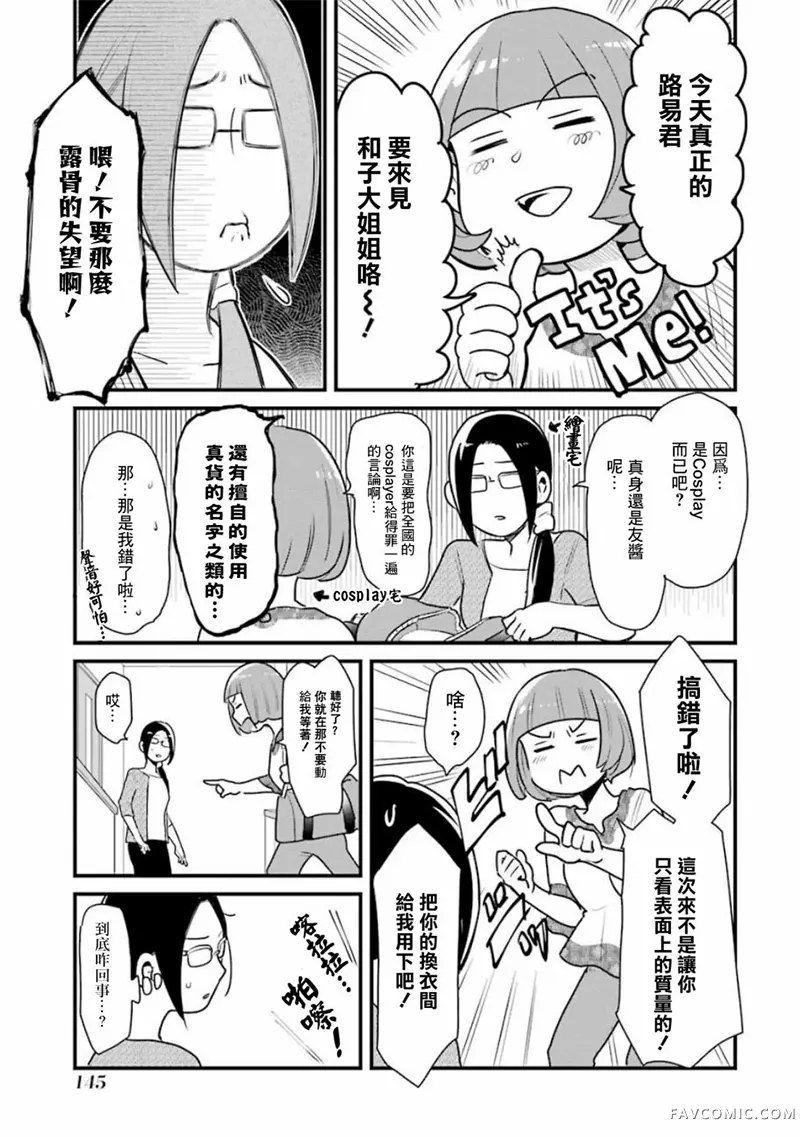 不良小学生和宅姐姐第22.5话P2