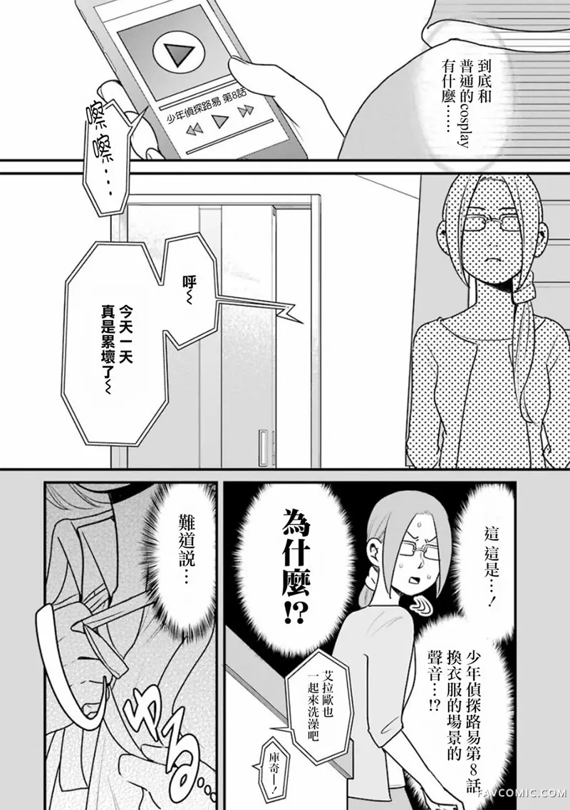 不良小学生和宅姐姐第22.5话P3