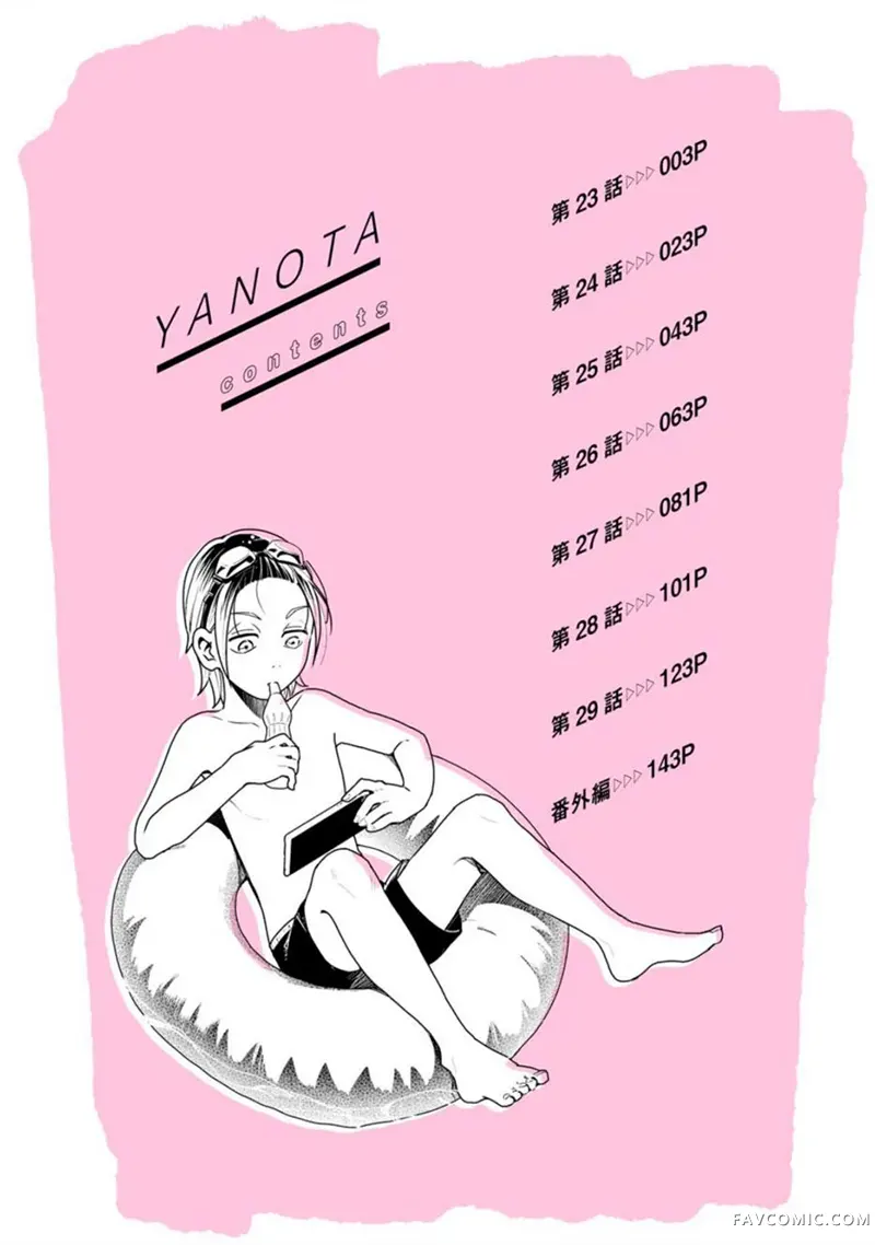 不良小学生和宅姐姐第23话P3