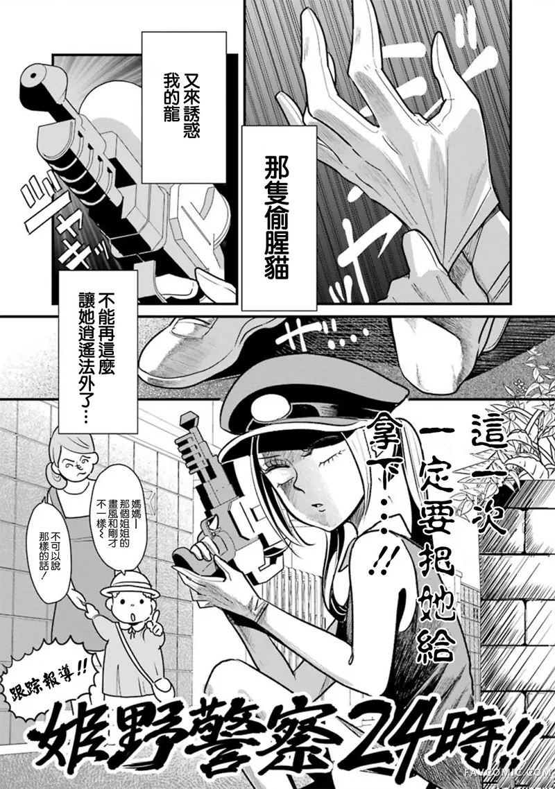 不良小学生和宅姐姐第24话P3