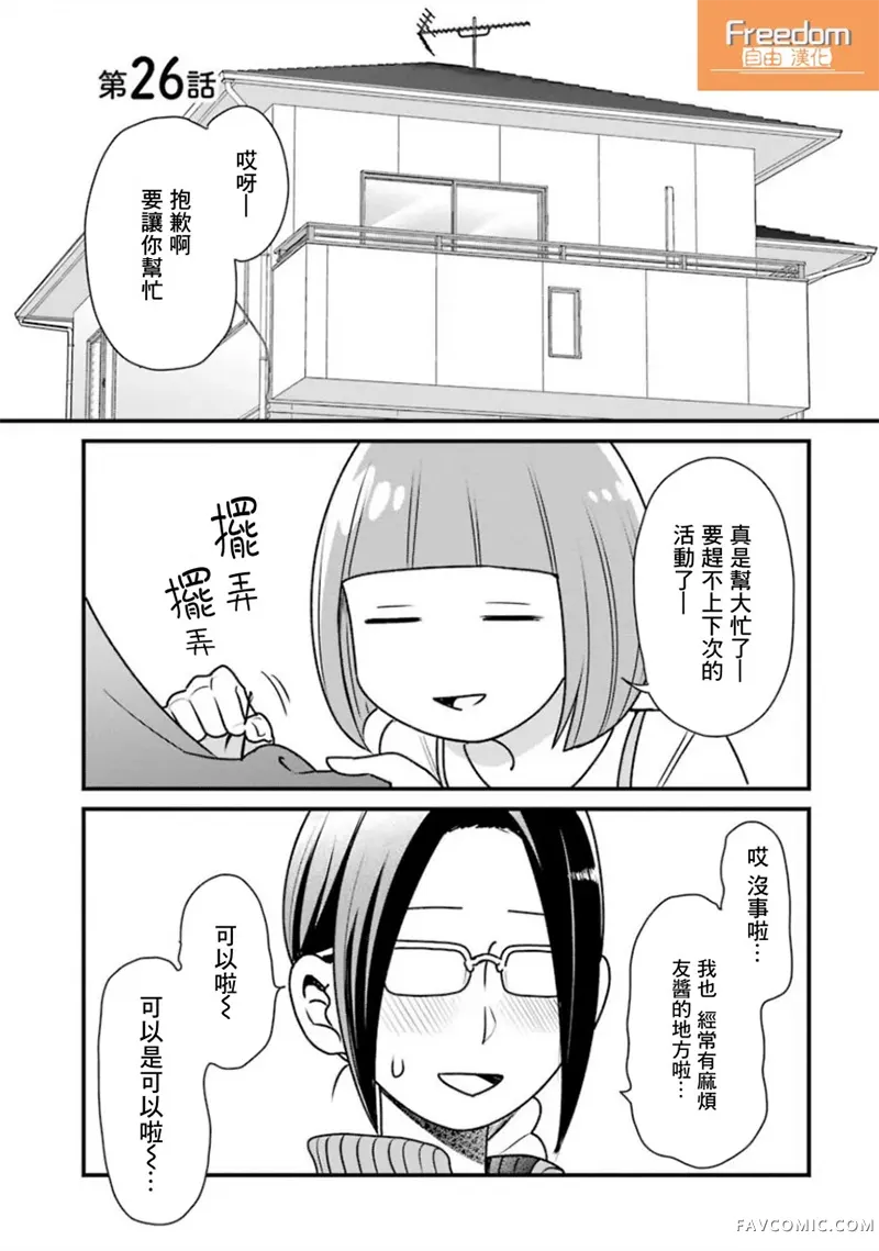 不良小学生和宅姐姐第26话P1