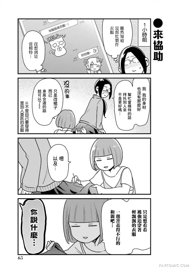 不良小学生和宅姐姐第26话P3