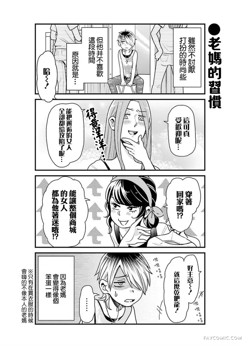 不良小学生和宅姐姐第27话P2