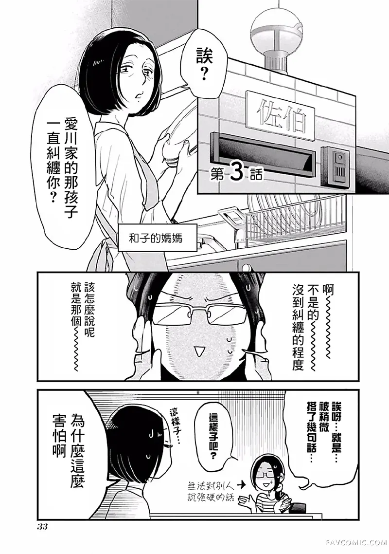 不良小学生和宅姐姐第03话P1