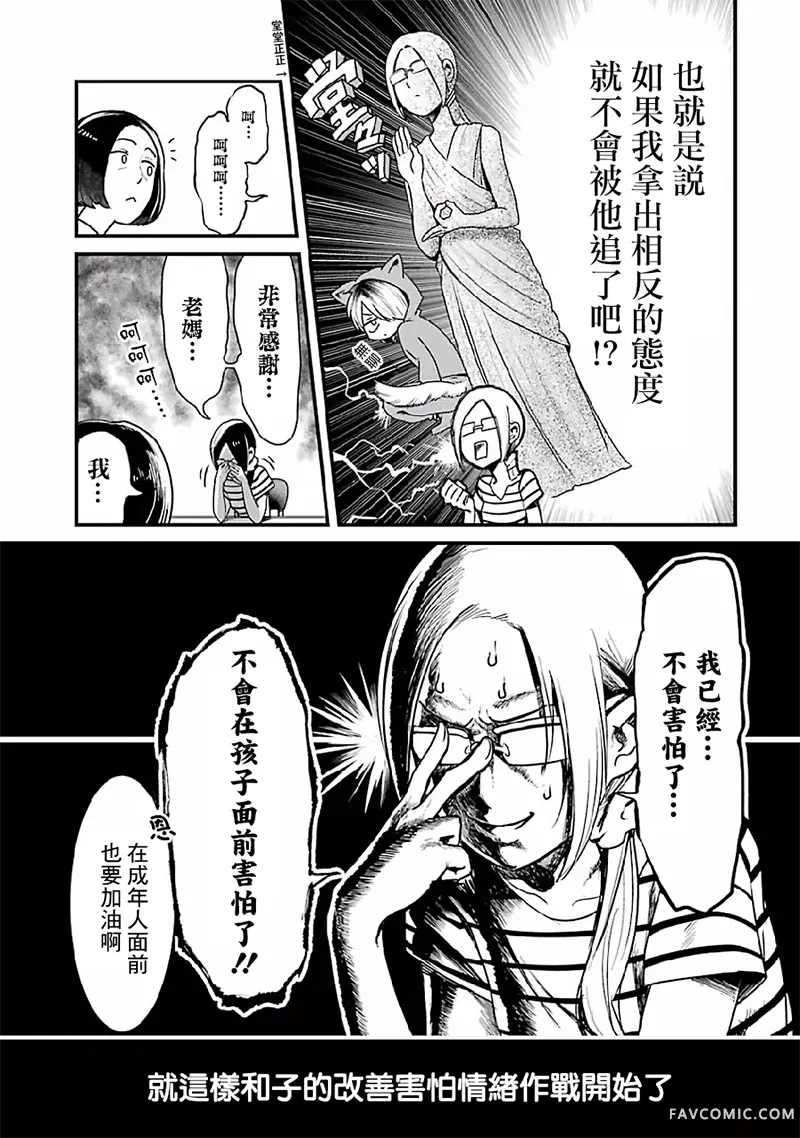 不良小学生和宅姐姐第03话P3