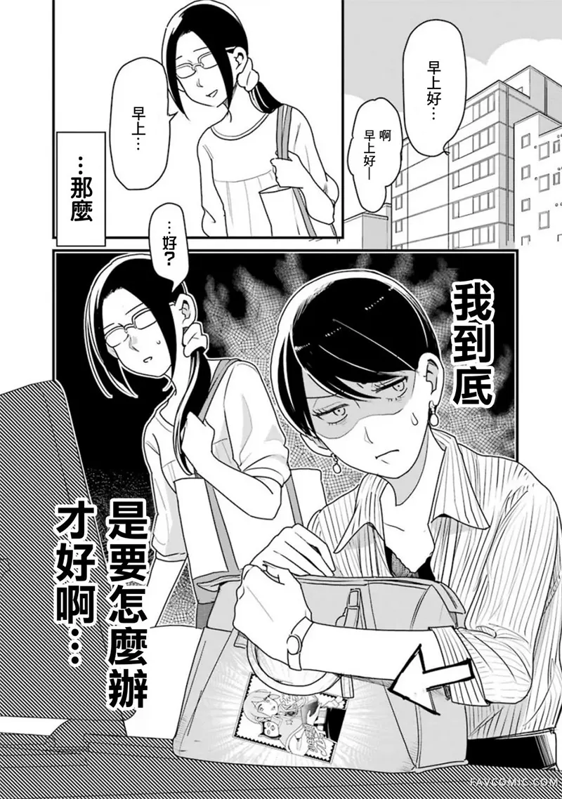 不良小学生和宅姐姐第28话P3