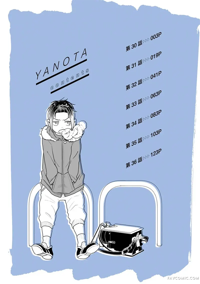 不良小学生和宅姐姐第30话P3