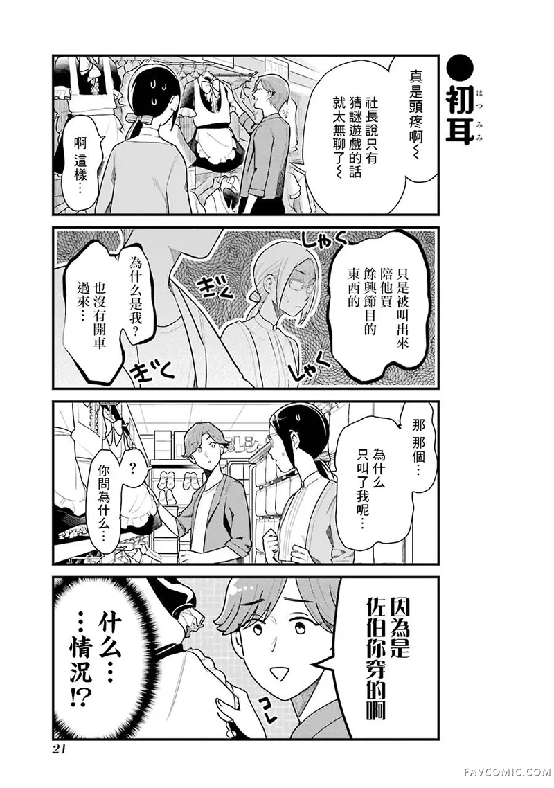 不良小学生和宅姐姐第31话P3