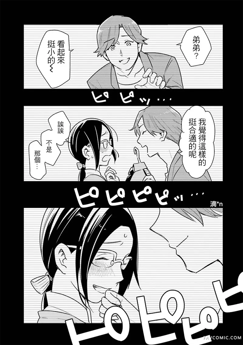 不良小学生和宅姐姐第32话P1