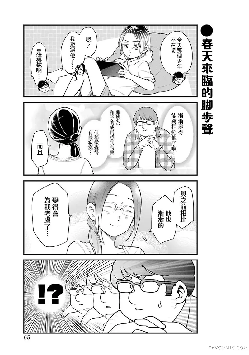 不良小学生和宅姐姐第33话P3