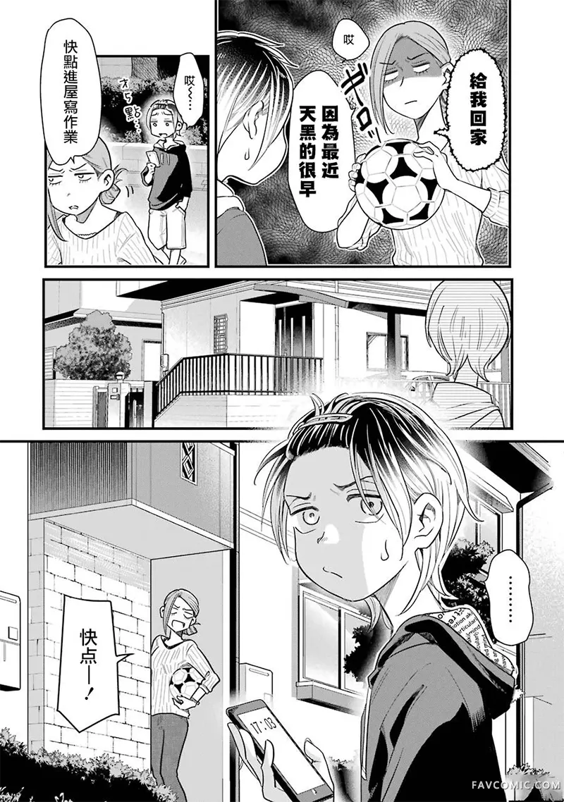 不良小学生和宅姐姐第34话P2