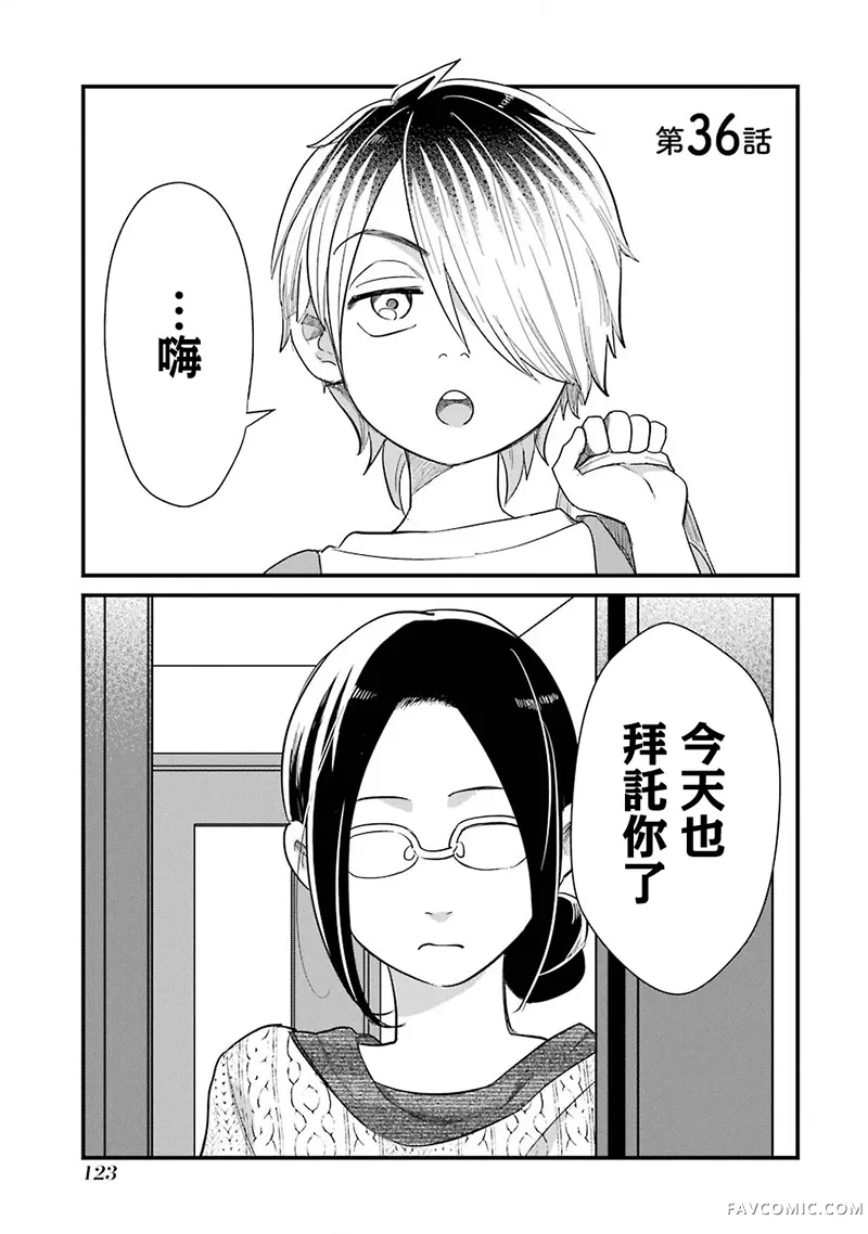 不良小学生和宅姐姐第36话P1