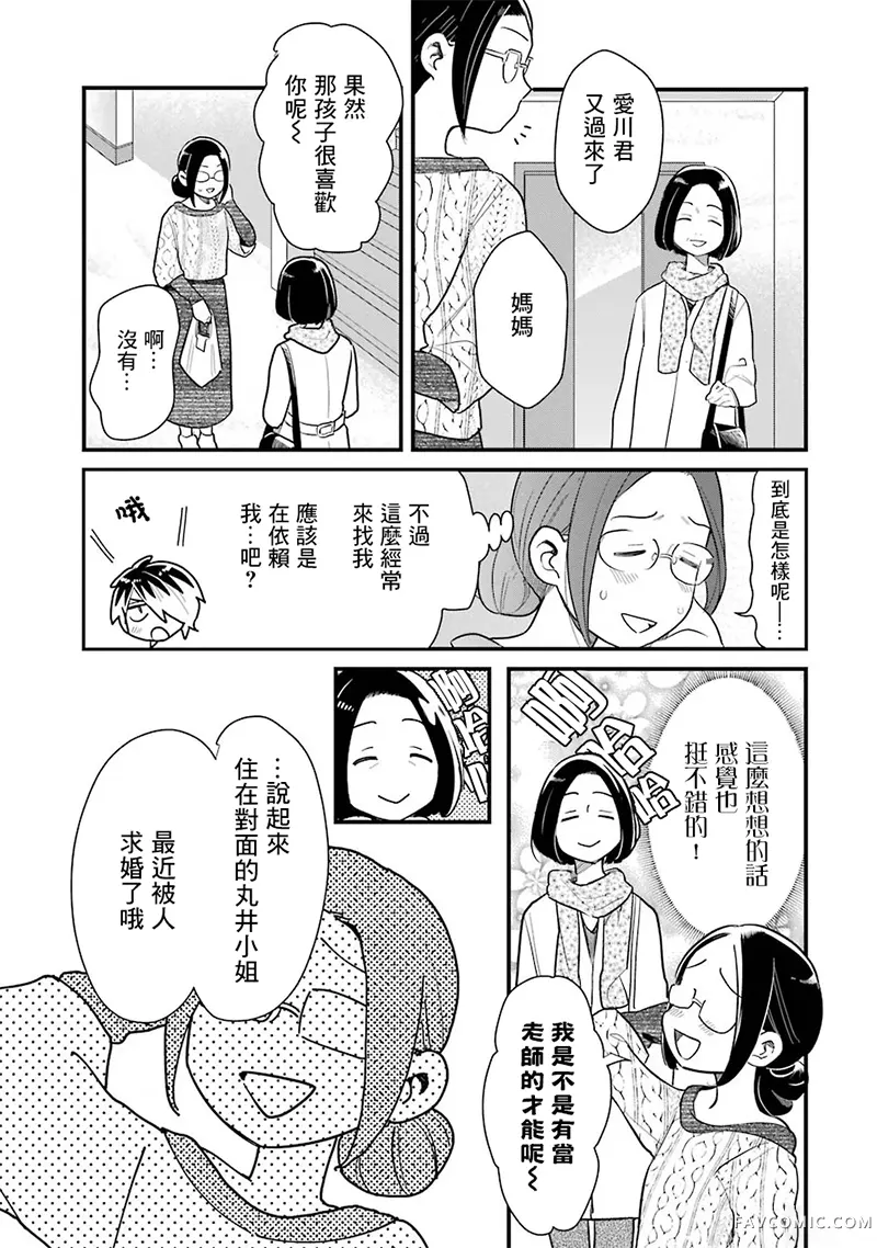 不良小学生和宅姐姐第36话P3