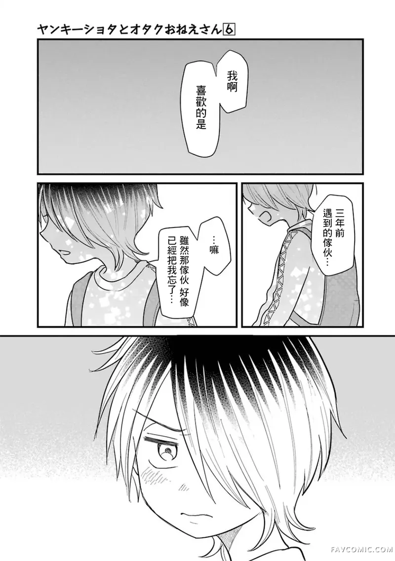 不良小学生和宅姐姐第37话P1