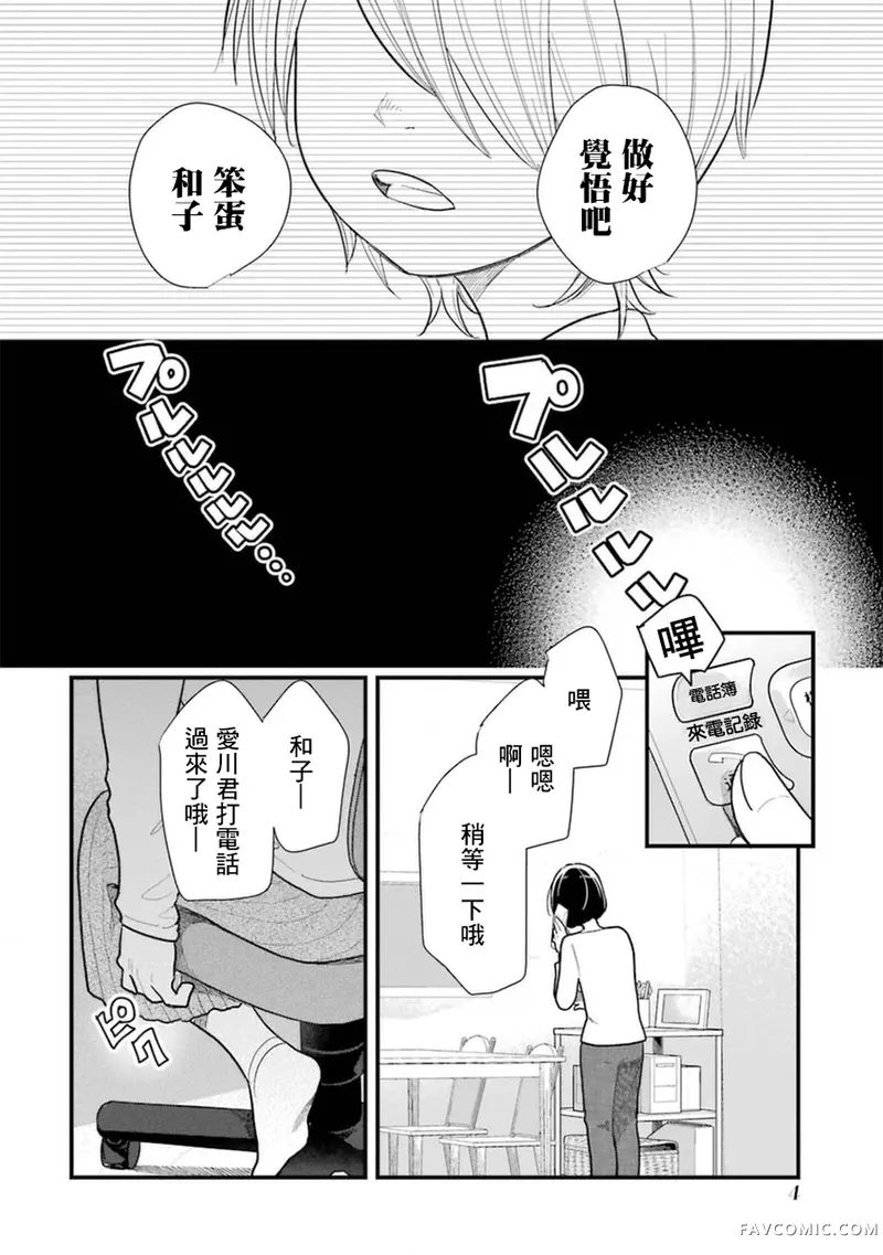 不良小学生和宅姐姐第37话P2