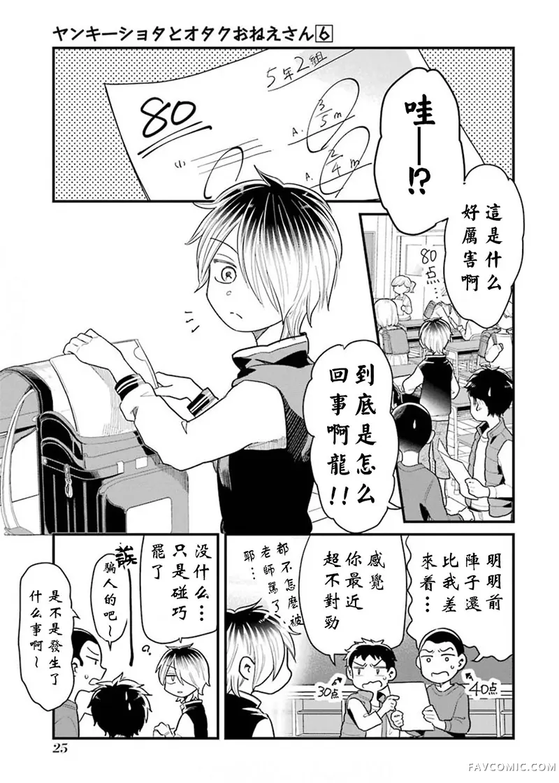 不良小学生和宅姐姐第38话P1