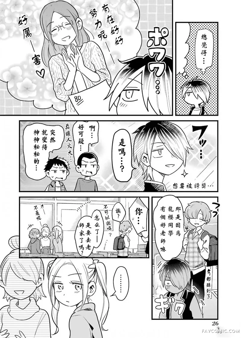 不良小学生和宅姐姐第38话P2