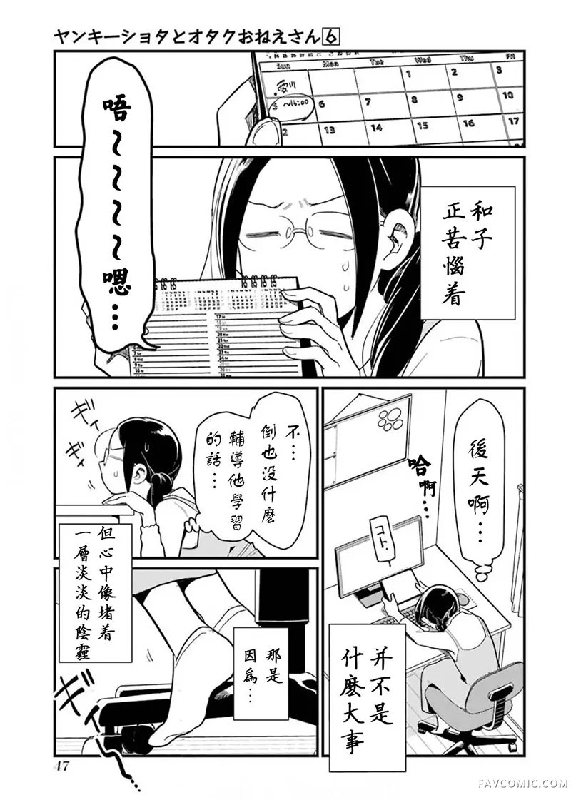 不良小学生和宅姐姐第39话P1